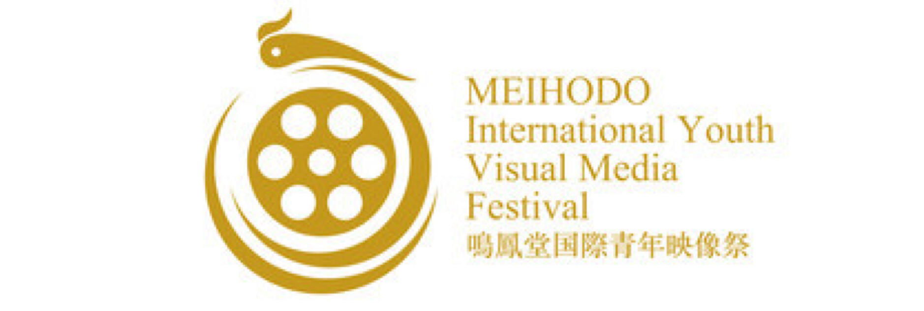 3rd Meihodo International Youth Visual Media Festival (Fukuoka, Japan)